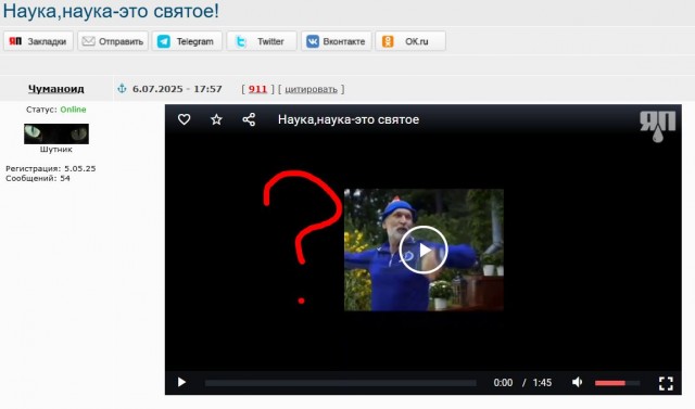 Наука, наука - это святое!