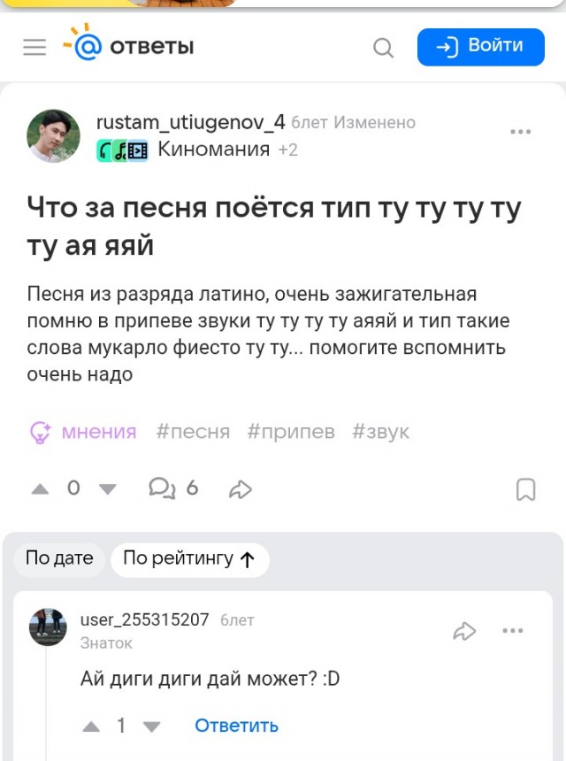 Что за песня?