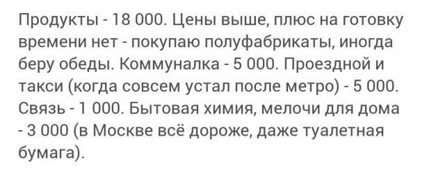 Переехал из Воронежа в Москву за "большими деньгами". Год спустя понял одно: я стал еще беднее