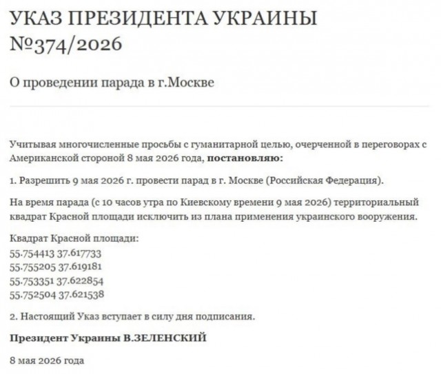 Зеленский: Украинские беспилотники могут прилететь на парад 9 мая в Москве