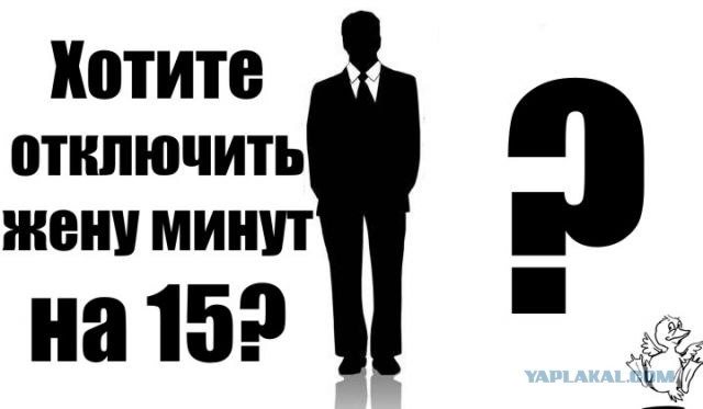 Совет для мужа