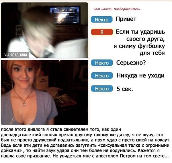 Жесточайший троллинг, сиськи и "Друзья"