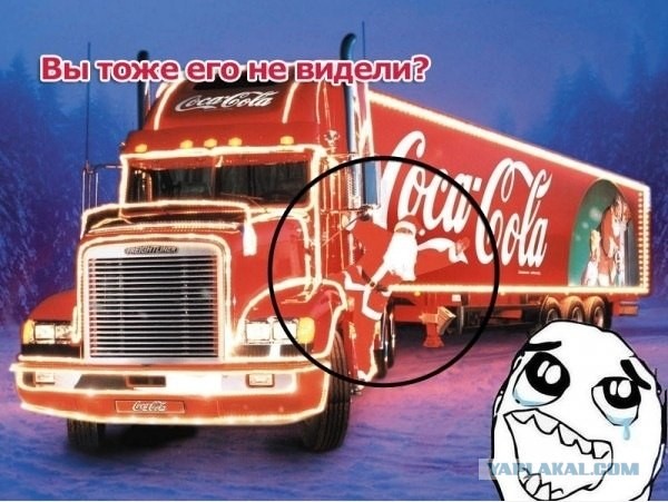 Вы тоже его не видели?