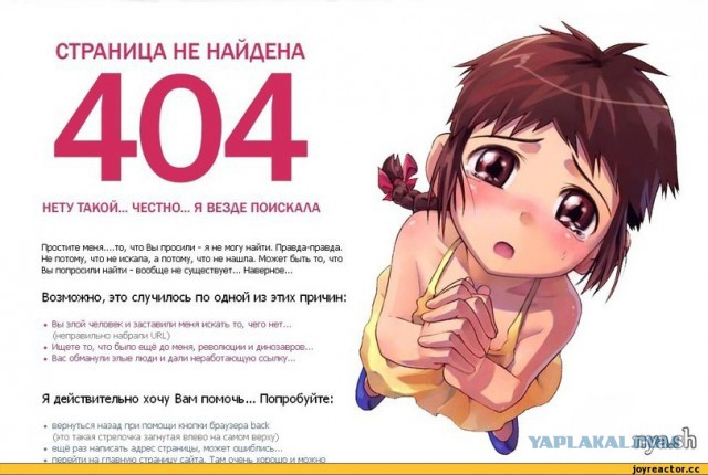 Коллекция ошибок 404