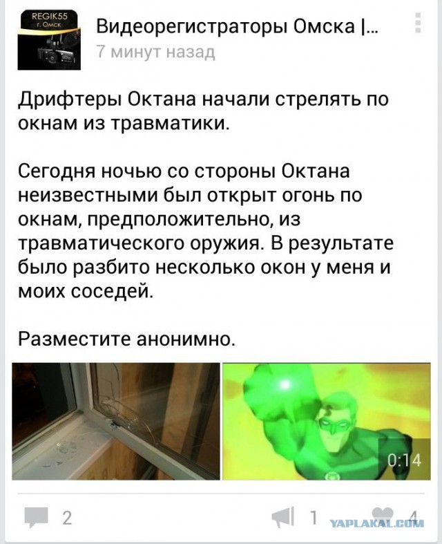 Местные жители слепят дрифтеров лазерной указкой.