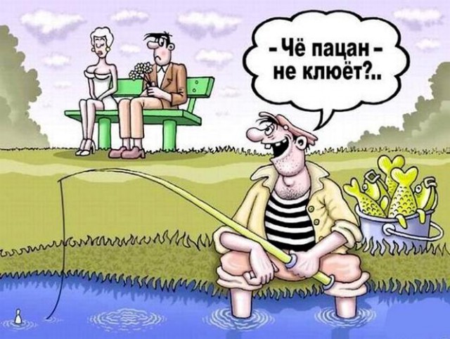 А ЯПорыбачил бы !
