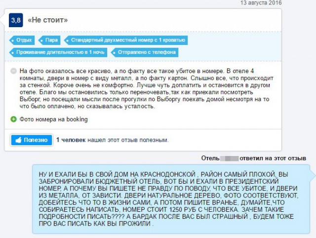 Тот случай, когда владельцу гостиницы не следует отвечать на отзывы