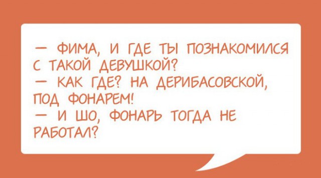 "Чтоб я так жил", или одесские анекдоты, которые не совсем и анекдоты. часть 2