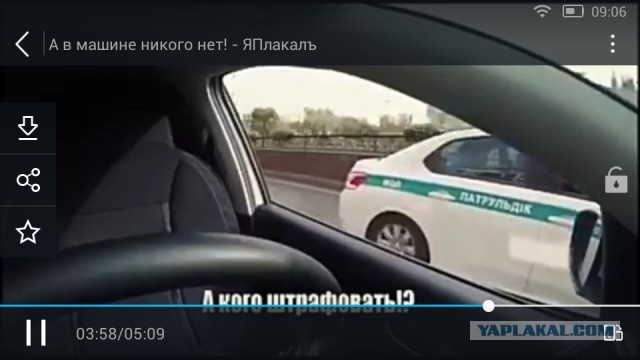 А в машине никого нет!