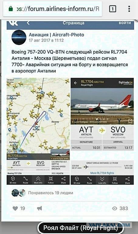 Пассажиры о рейсе Анталия-Москва от 17 августа 2017