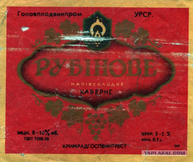 Советские этикетки от алкогольных напитков
