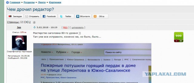 О чем думал редактор?