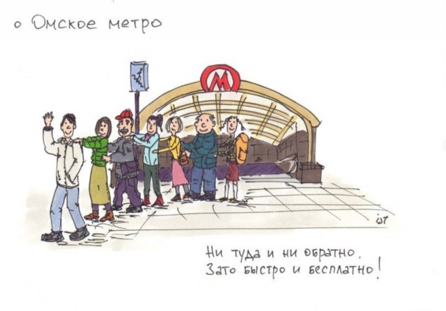 В Омске прекратили строить метро, потому что за 26 лет построили одну станцию