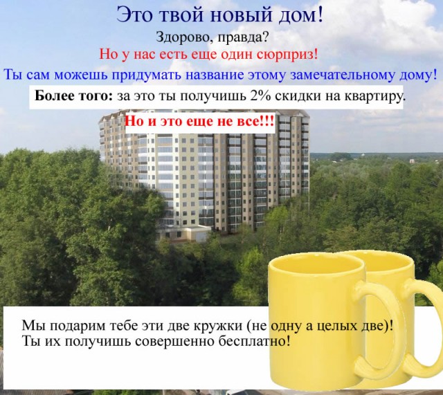 Игра: Генерируем название дома!