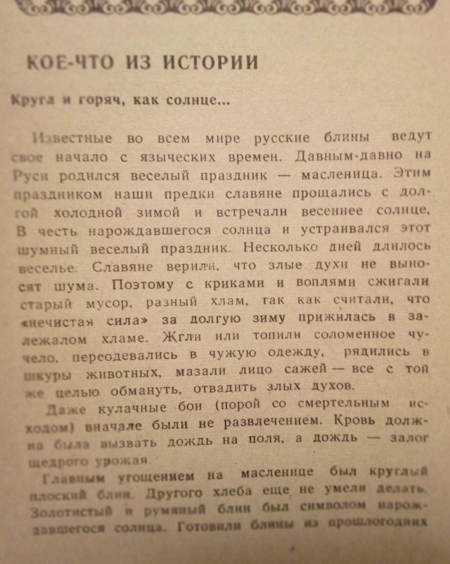 Что ели славяне?