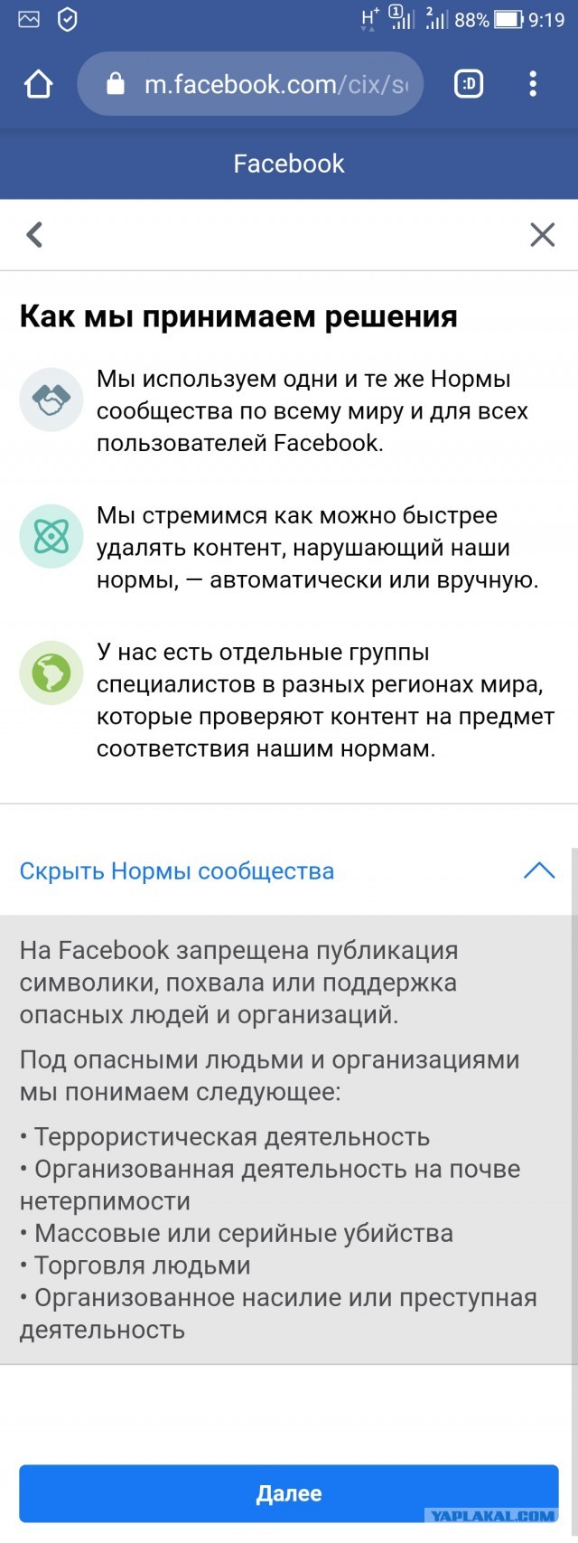 Facebook отправляет в бан за фото со знаменем Победы