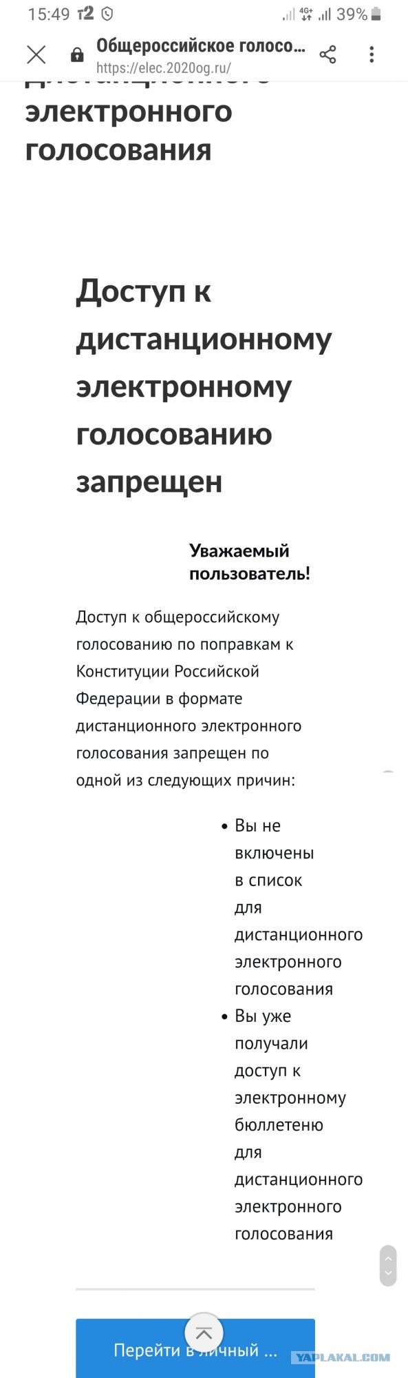 Это фиаско!