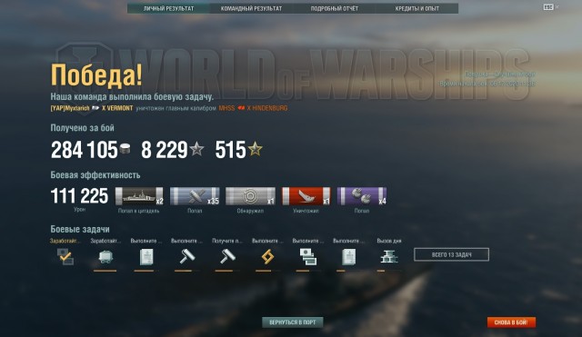 World of Warships - 9