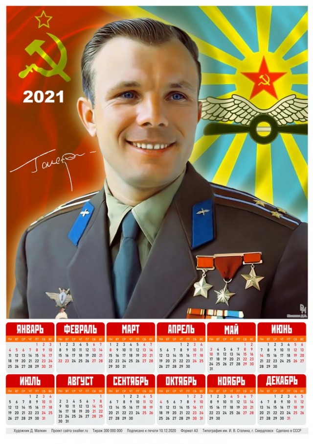 Советские календари на 2021 год