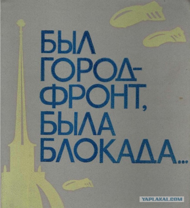 История одной фотографии. Ленинград, весна 1942...