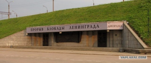 Музей-заповедник "Прорыв блокады Ленинграда"