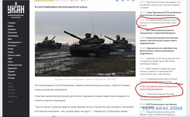 Зашел в группу  униан в телеге, я не пойму это у нас недоговаривают или там такие фейки достоверные