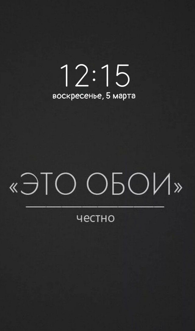 У кого какие обои на телефоне