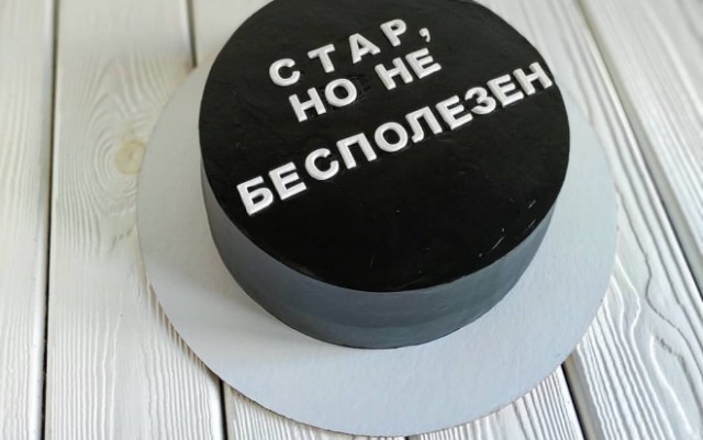 И вот 41 год