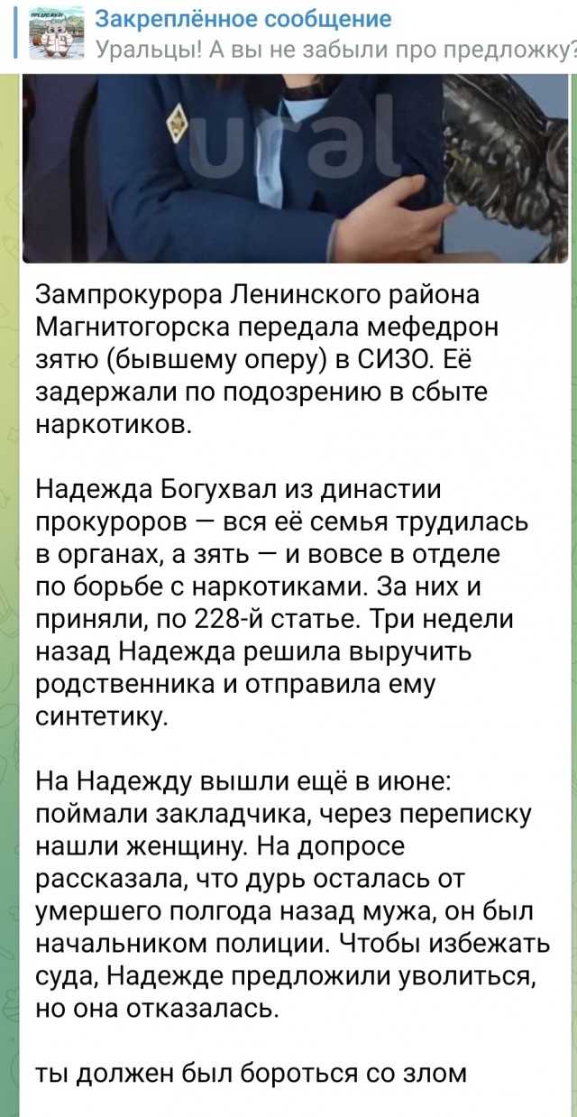 Зампрокурора Ленинского района Магнитогорска передала мефедрон зятю в колонию. Её задержали по подозрению в сбыте наркотиков