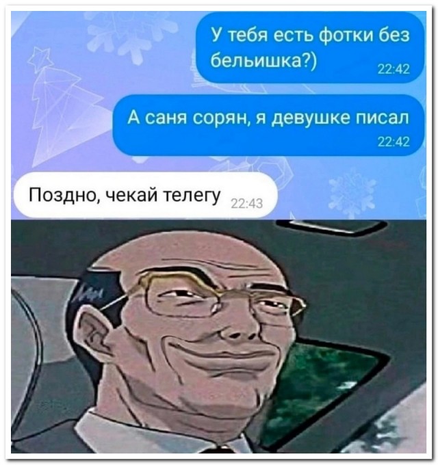 Забавные комментарии из социальных сетей (25.12.23)