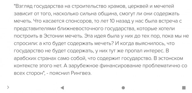 Глава МВД Эстонии предложил признать РПЦ террористической организацией