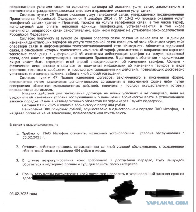 Махинации Мегафона