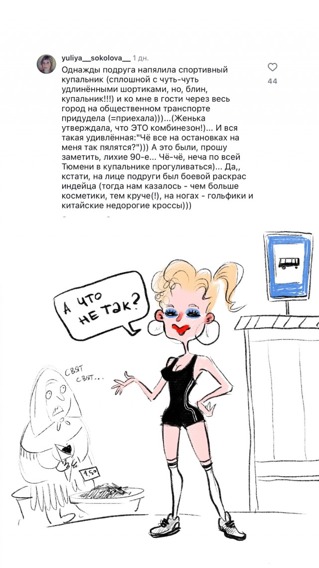 Иллюстрированные истории про «необычный» шмот