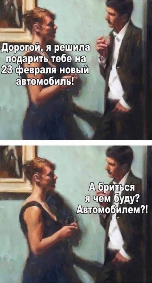 Что кому подарили на 23-е?