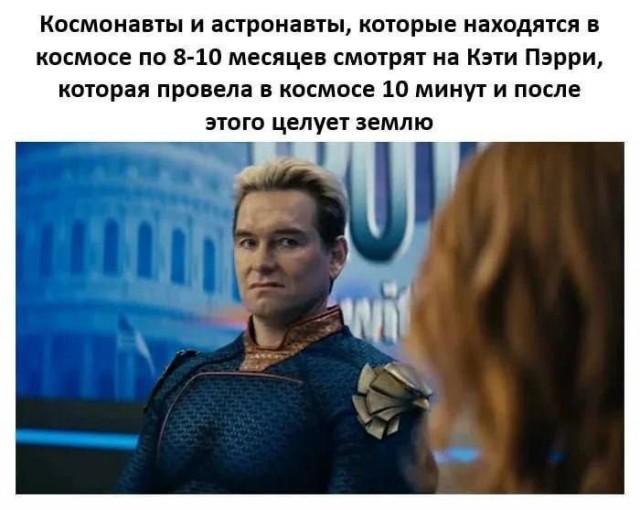 По поводу недавнего полета девиц в космос