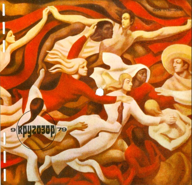 Обложки главного советского журнала о музыке: «Кругозора», благодаря которому все меломаны Союза следили за новыми альбомами