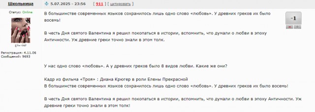 Виды любви по мнению древних Греков