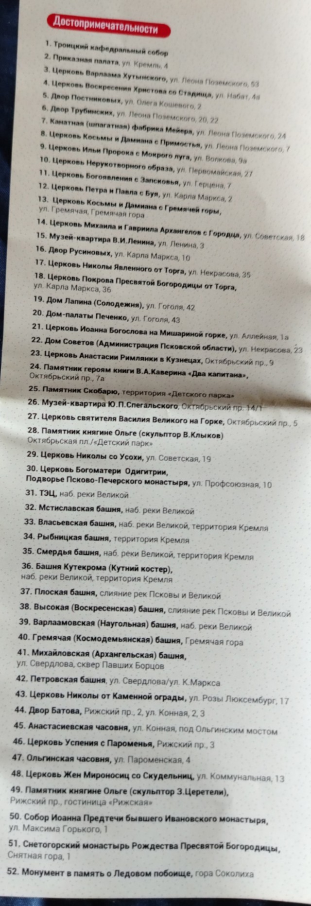 Путешествие в Псков