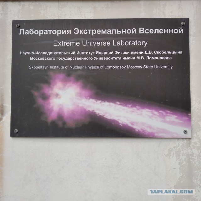 В МГУ закрыли отдел по изучению телепортации