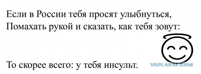 Русские никогда не улыбаются