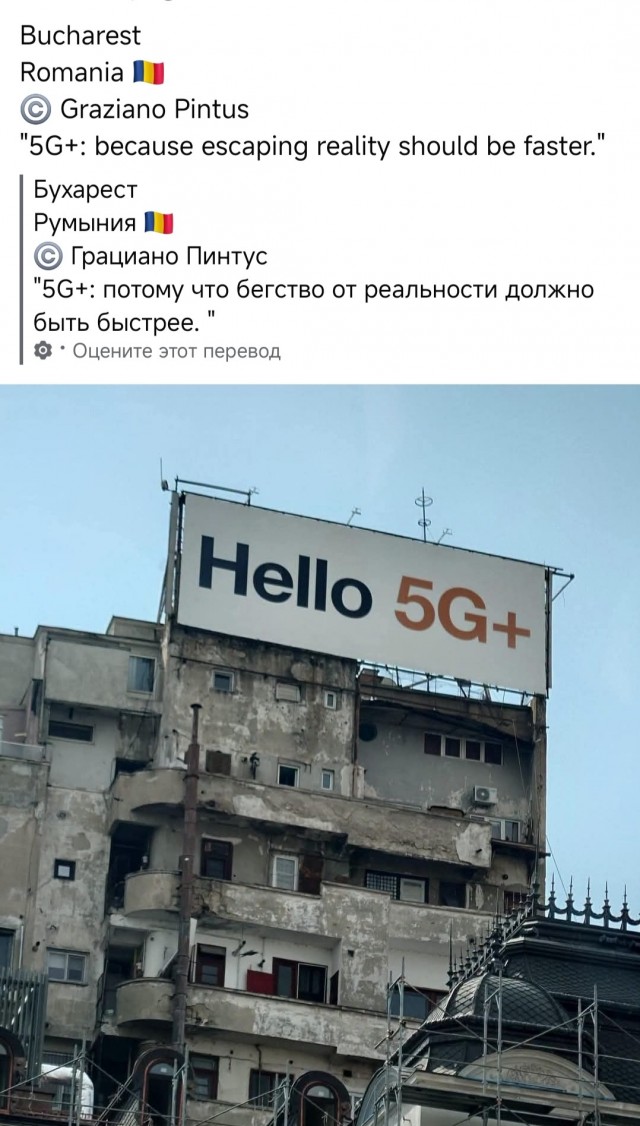 Румыния встречает технологию 5G+