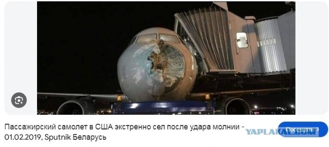 Молния ударила в пассажирский самолёт в Чили
