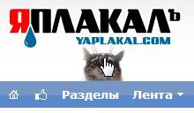 Я поймал его!