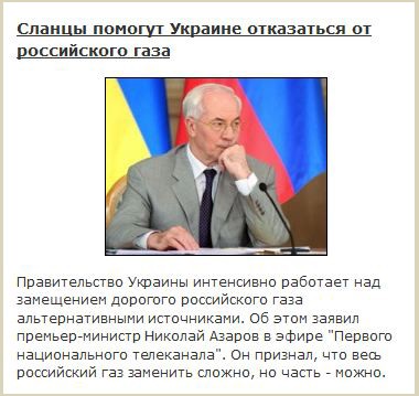 Сланцы помогут Украине