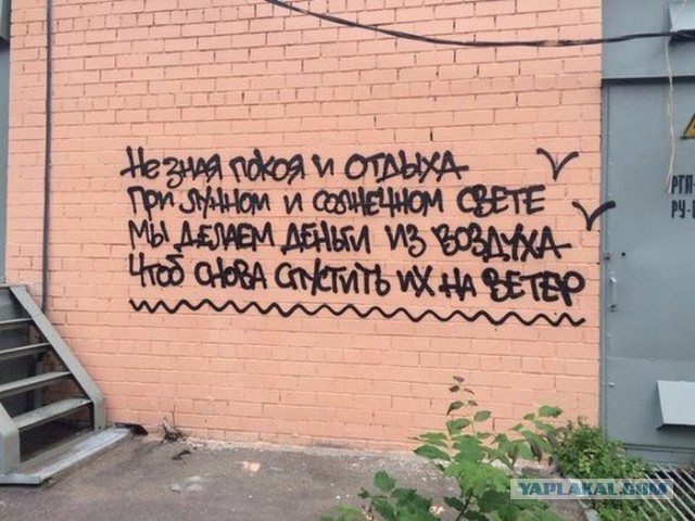 Философские надписи на стенах