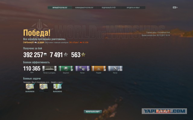World of Warships - 4