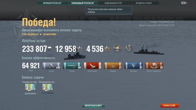 World of Warships - 4
