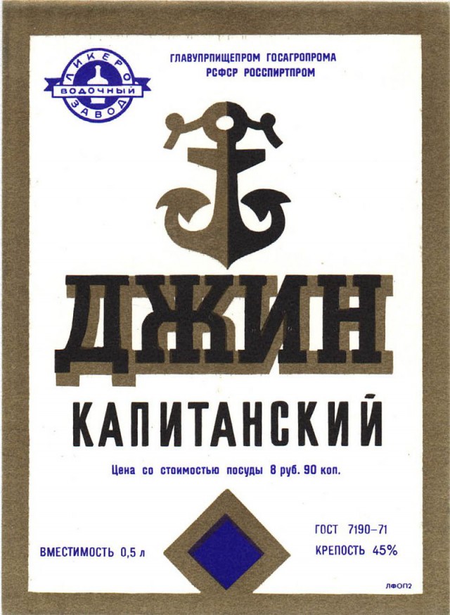 Самый странный советский алкоголь, который почти никто не пил