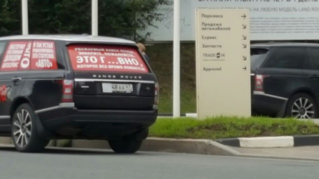 «Range Rover наплевать»: разъяренный автовладелец отомстил отказавшему дилерскому центру