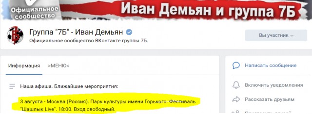 Мэрия Москвы анонсировала фестиваль «Шашлык Live» с группами «Браво» и Tequilajazzz. Музыканты оказались не в курсе
